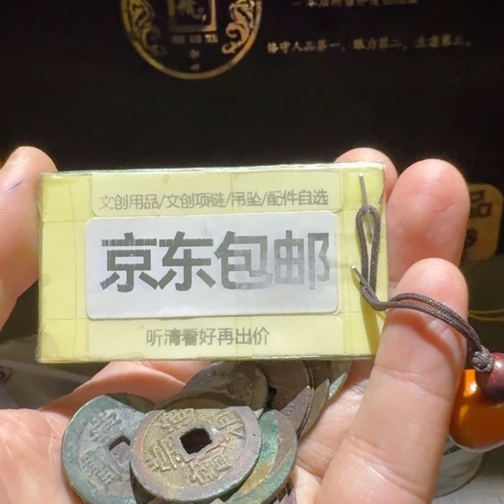 一堆崇祯一起，品相有好有差