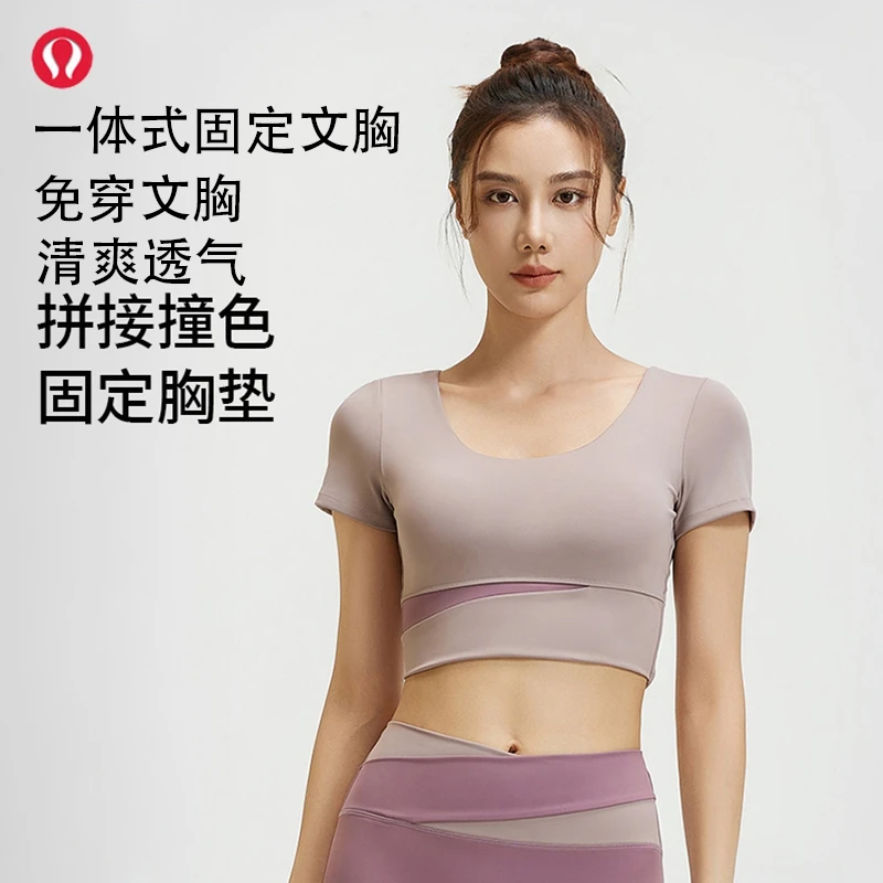 lulu露露裸感露脐瑜伽T恤女士带胸垫拼色运动短袖跑步健身服上衣