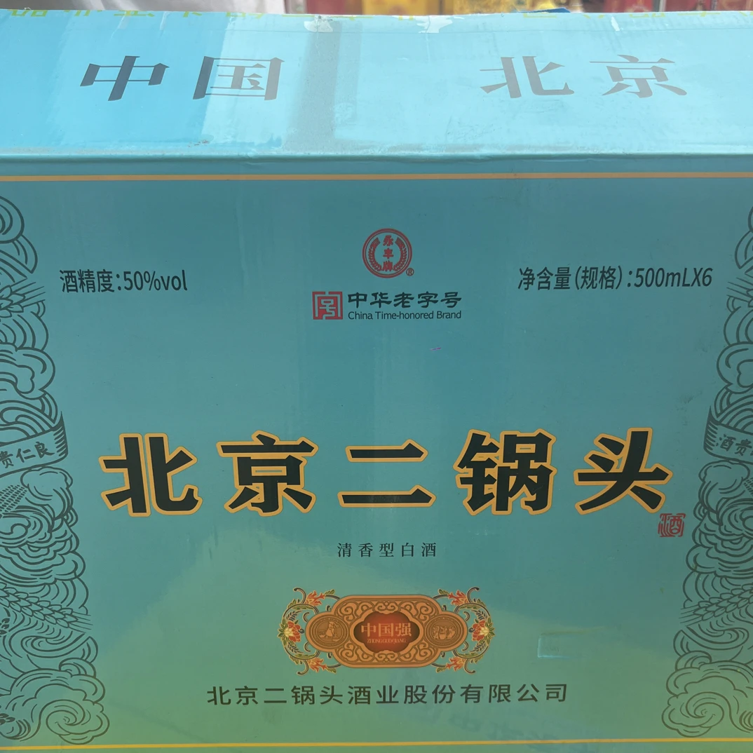 永丰北京二锅头永丰蓝龙50%vol