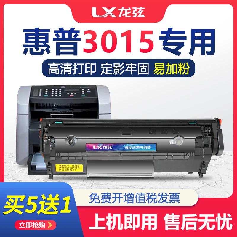 适用HP/惠普laserjet 3015打印机硒鼓3015易加粉墨盒晒鼓碳粉墨粉