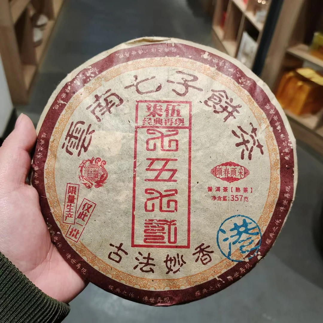【飞哥开仓放漏】七五七贰七子饼（熟茶）357g