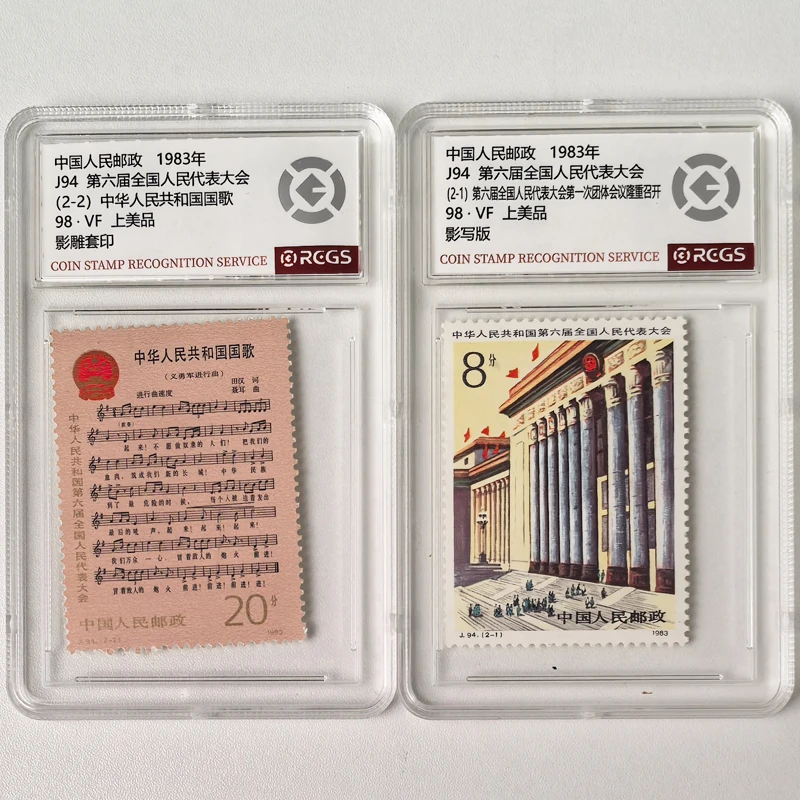 J94国歌邮票1983年 聂耳 第六届全国大会邮票中钱国信盒装2盒98分