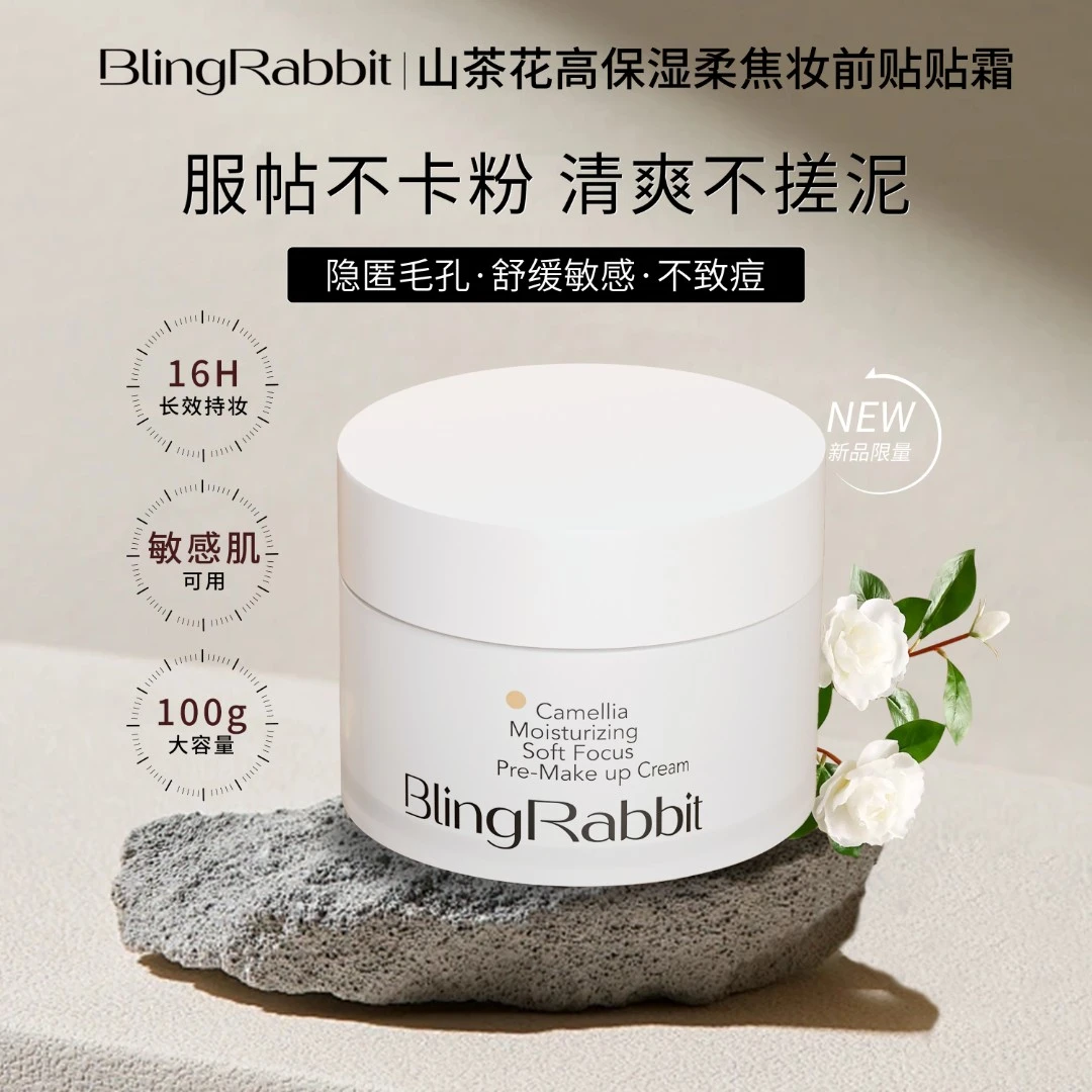 【隐形毛孔 服帖底妆】高保湿妆前贴贴霜隔离妆前保湿不卡粉敏感肌