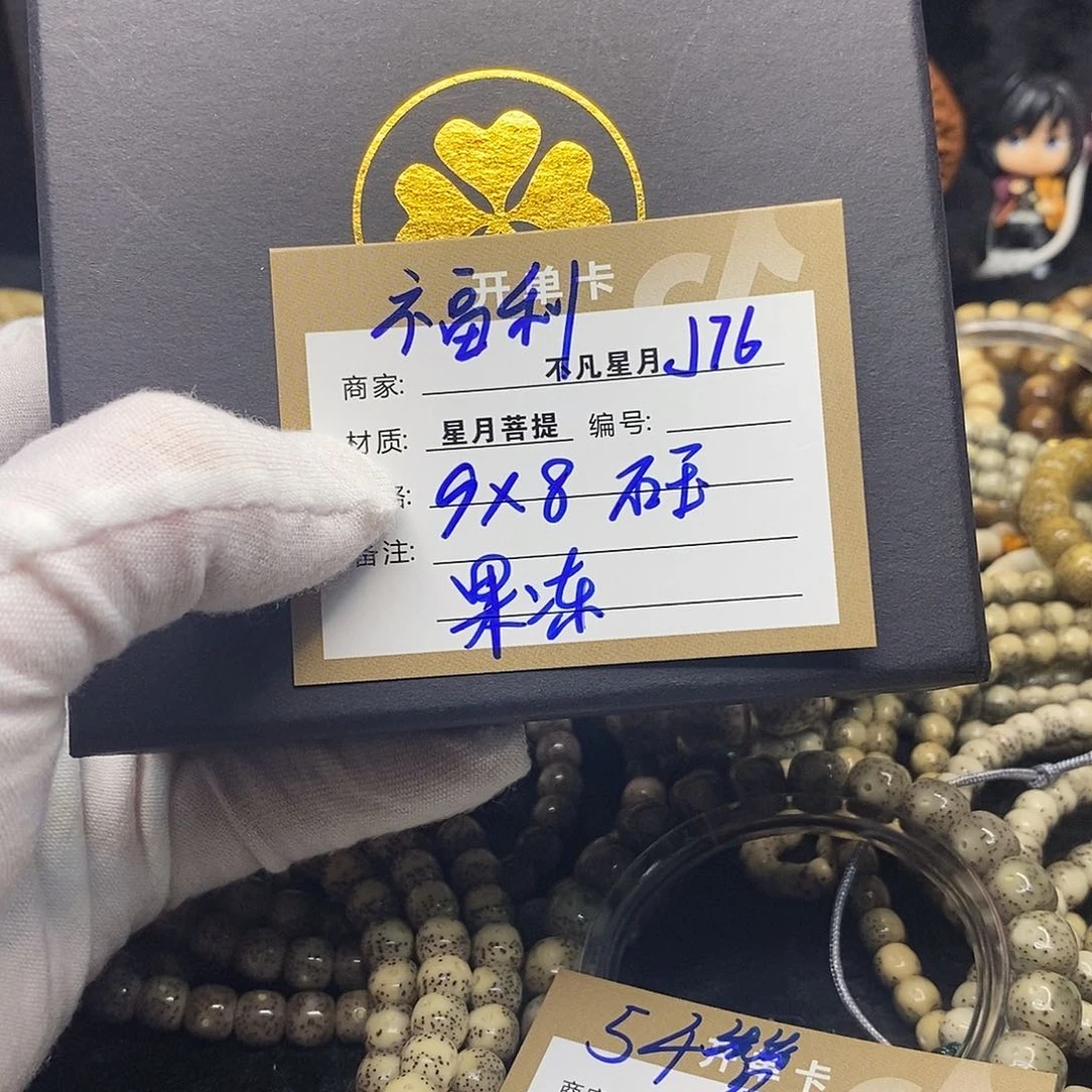 手串星月菩提j76