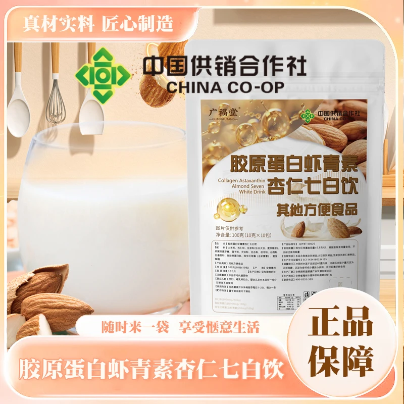 【供销社甄选】杏仁七白饮 养白润白  真材实料 科学配比 古方研磨