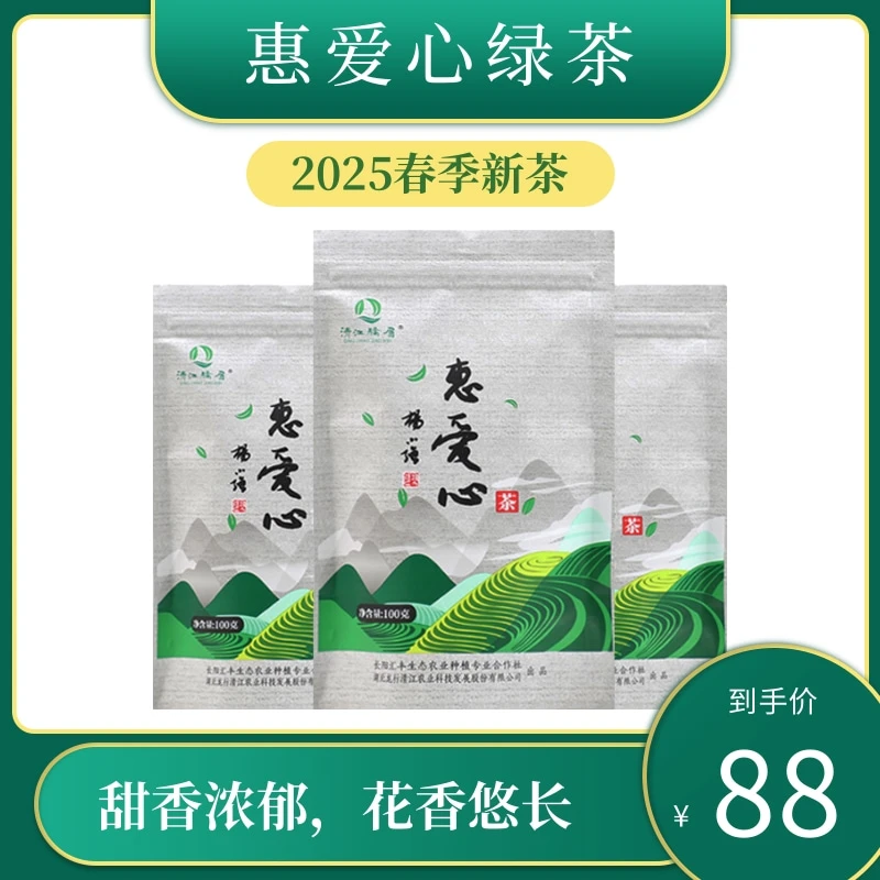 清江骄眉惠爱心绿茶100g