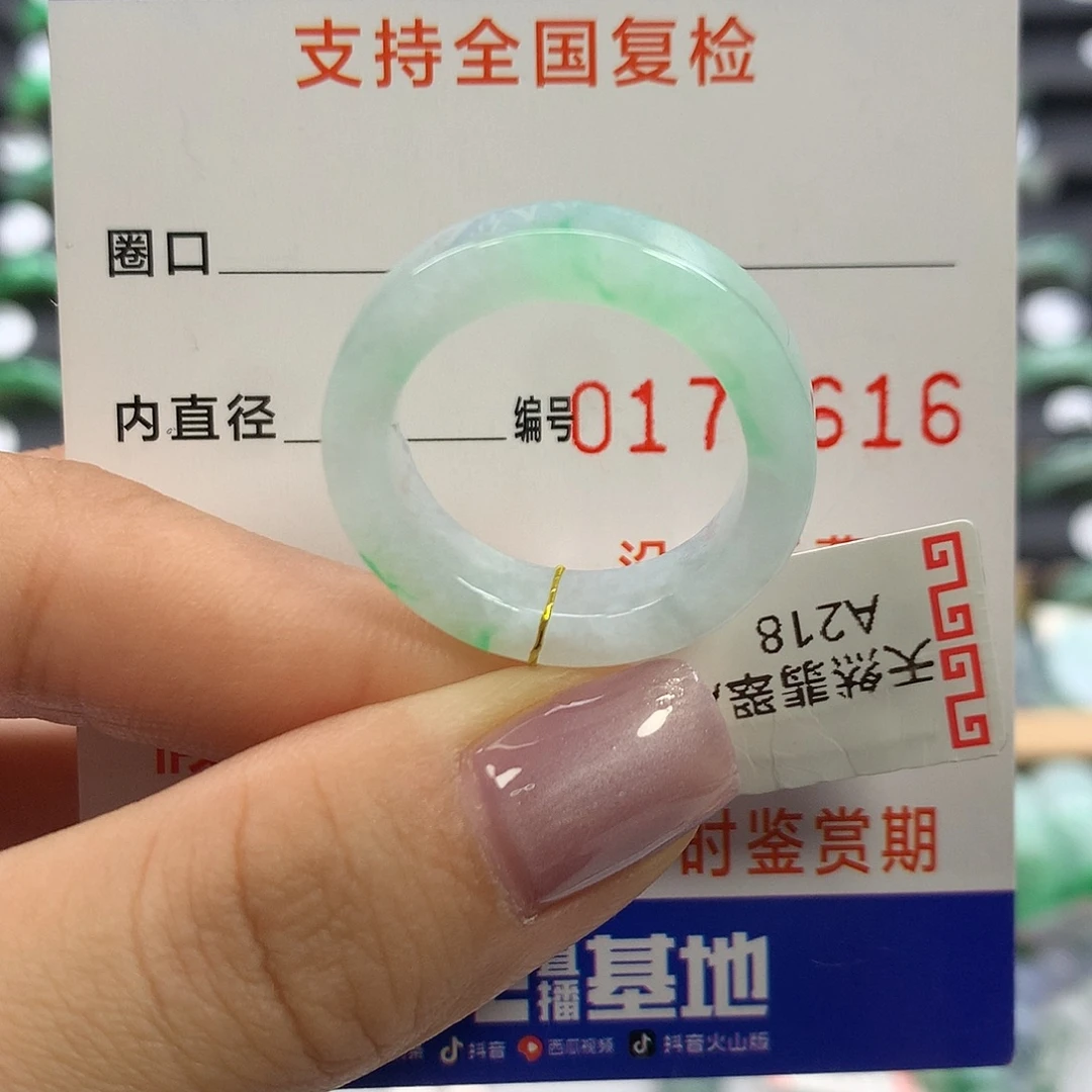 翡翠未镶嵌戒指20圈口
