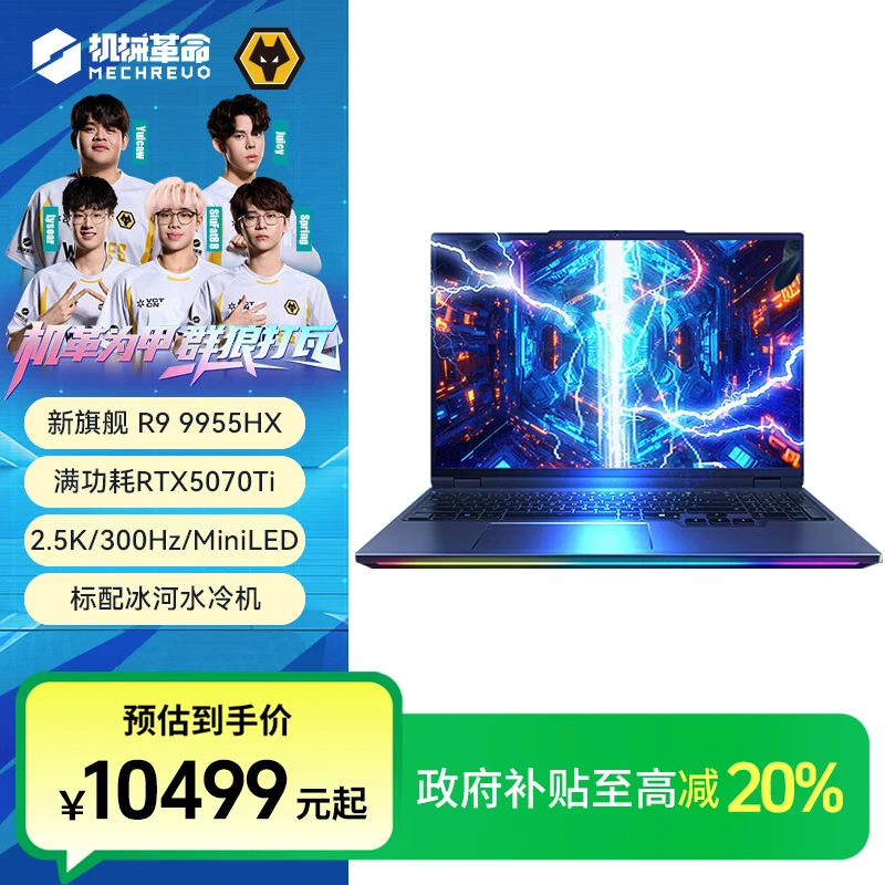 【地方补贴】机械革命 苍龙16Ultra R9-9955HX RTX5070Ti水冷笔记本
