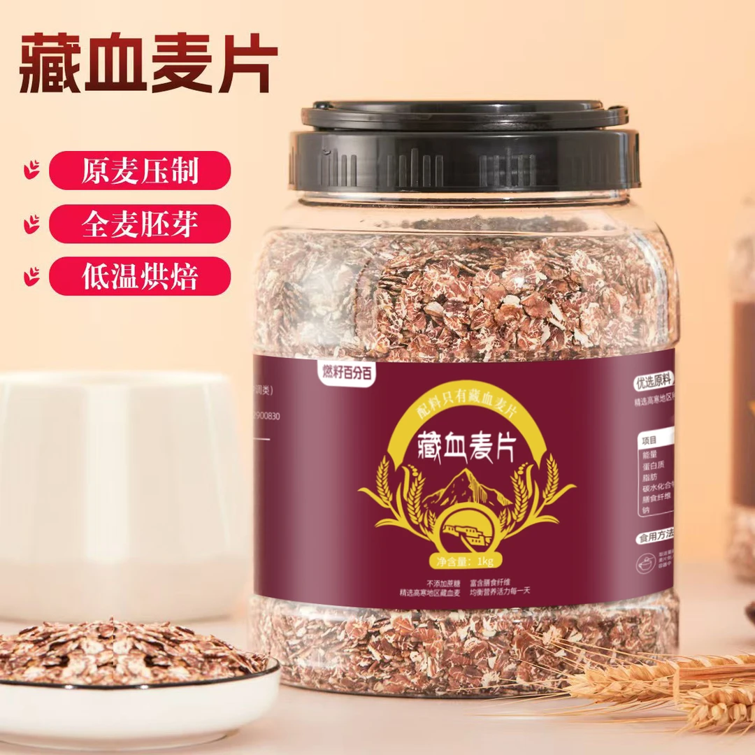燃籽百分百藏血麦片早餐冲饮即食谷物牛奶麦片