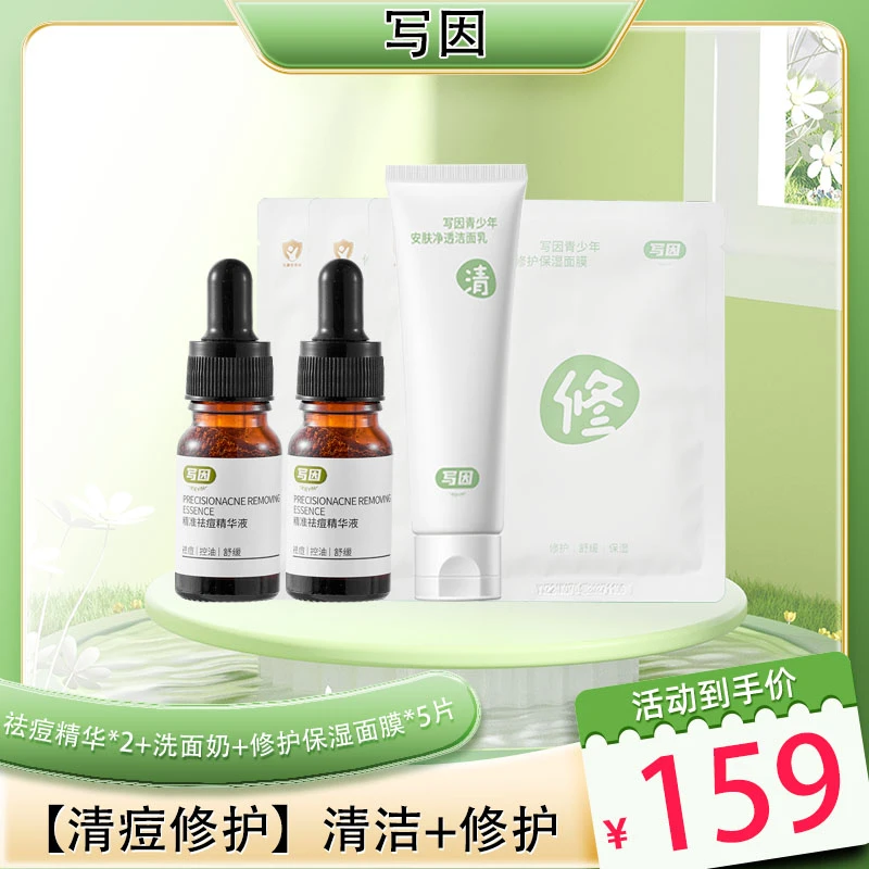 【写因】小棕瓶祛痘精华液青春痘闭口控油保湿淡化痘印油痘肌男女