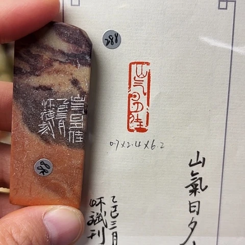 青田石印石篆刻作品