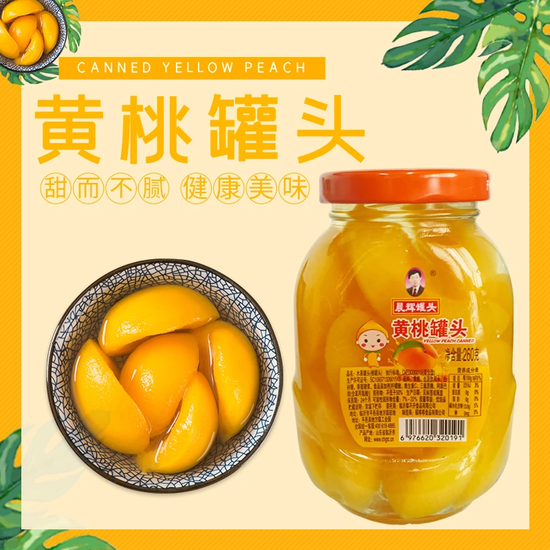 老品牌晨辉黄桃罐头260g/瓶*12瓶纯糖制作  多口味系列可选