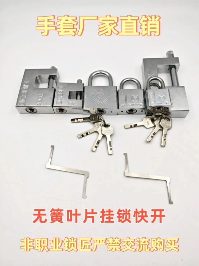 无簧叶片挂锁快开两件套