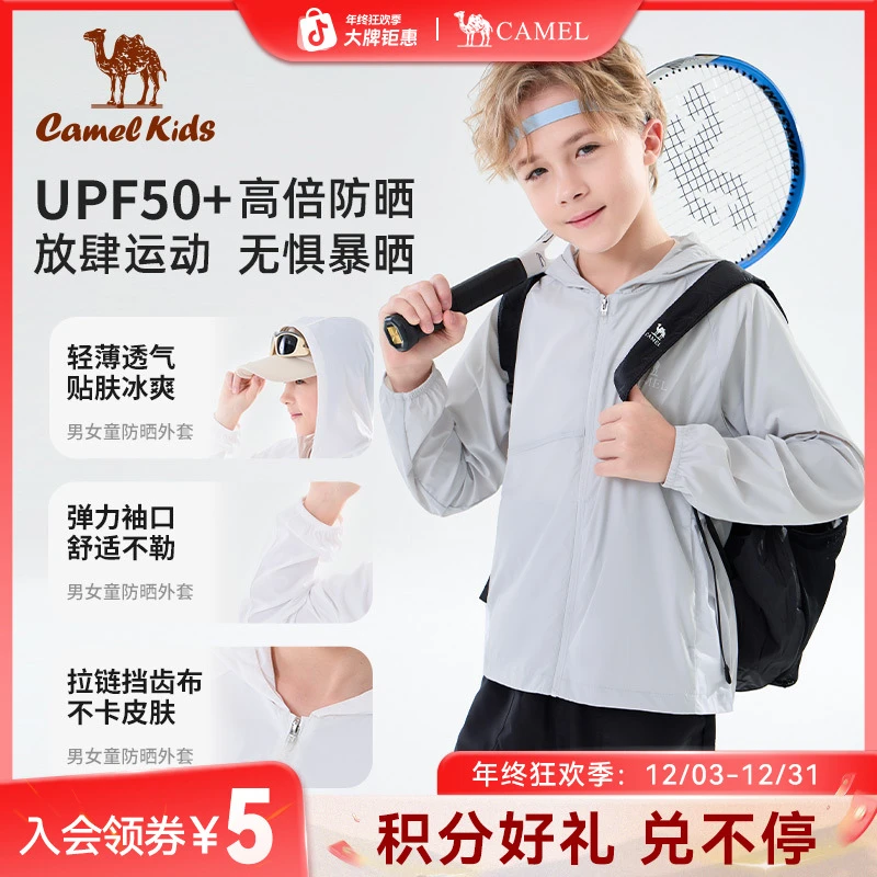 骆驼儿童防晒衣凉感25春夏新款防紫外线中大童外套女童防晒服0030