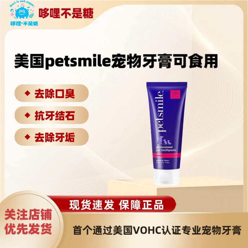 美国petsmile宠物牙膏猫咪狗狗专用清洁牙齿去牙结石牙垢可食用