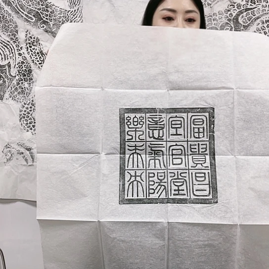 【闪购商品】拓片用纸其他福利