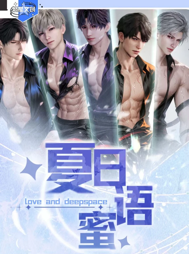 【玩法】【夏日密语第二弹小卡】繁星文创恋与深空盲盒【代拆】