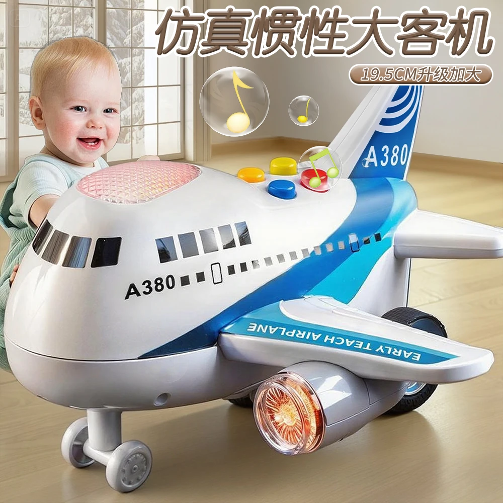儿童惯性飞机玩具模型A380客机男孩耐摔小汽车宝宝益智早教航模型