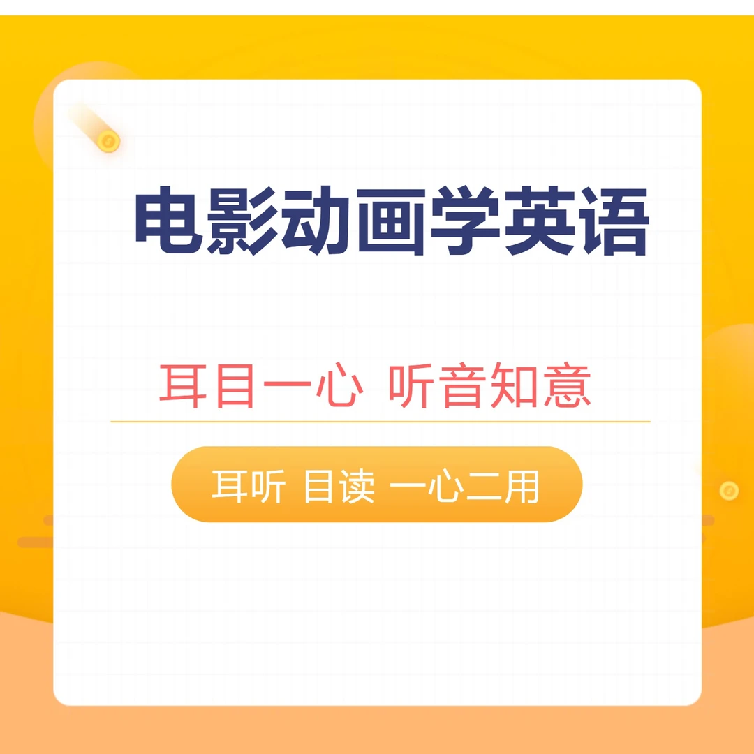 走遍美国 看电影学英语