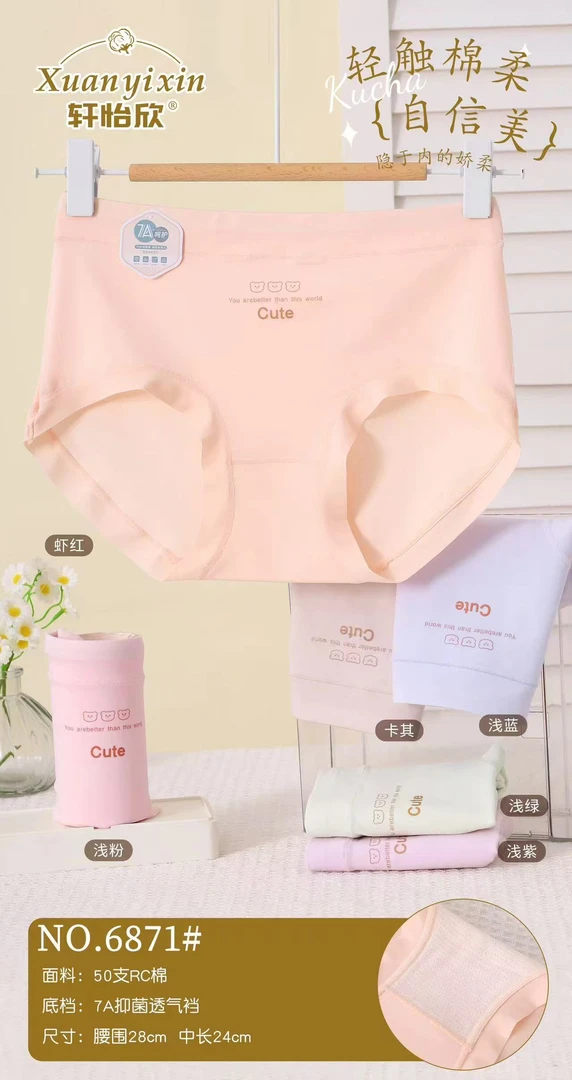 711 A女款4条中高腰7 A底档内裤