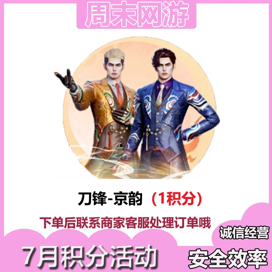 CF穿越火线端游刀锋京韵8月积分活动