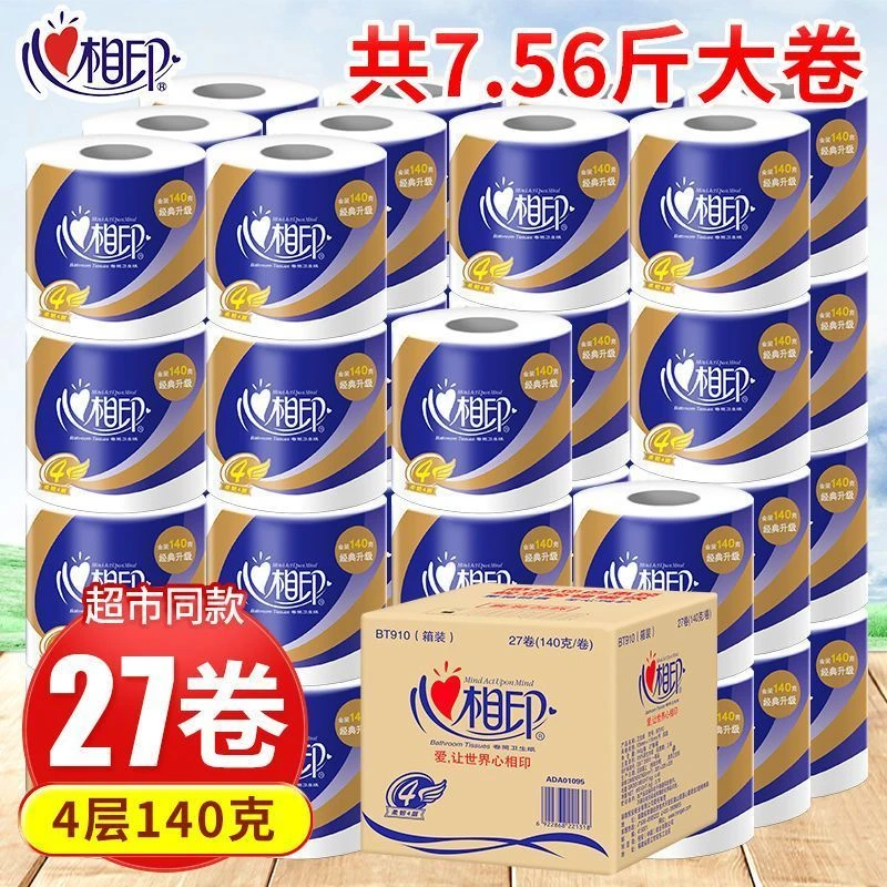 心相印卷纸140克27卷有芯卷筒纸卫生纸实惠装纸巾家用厕纸整箱