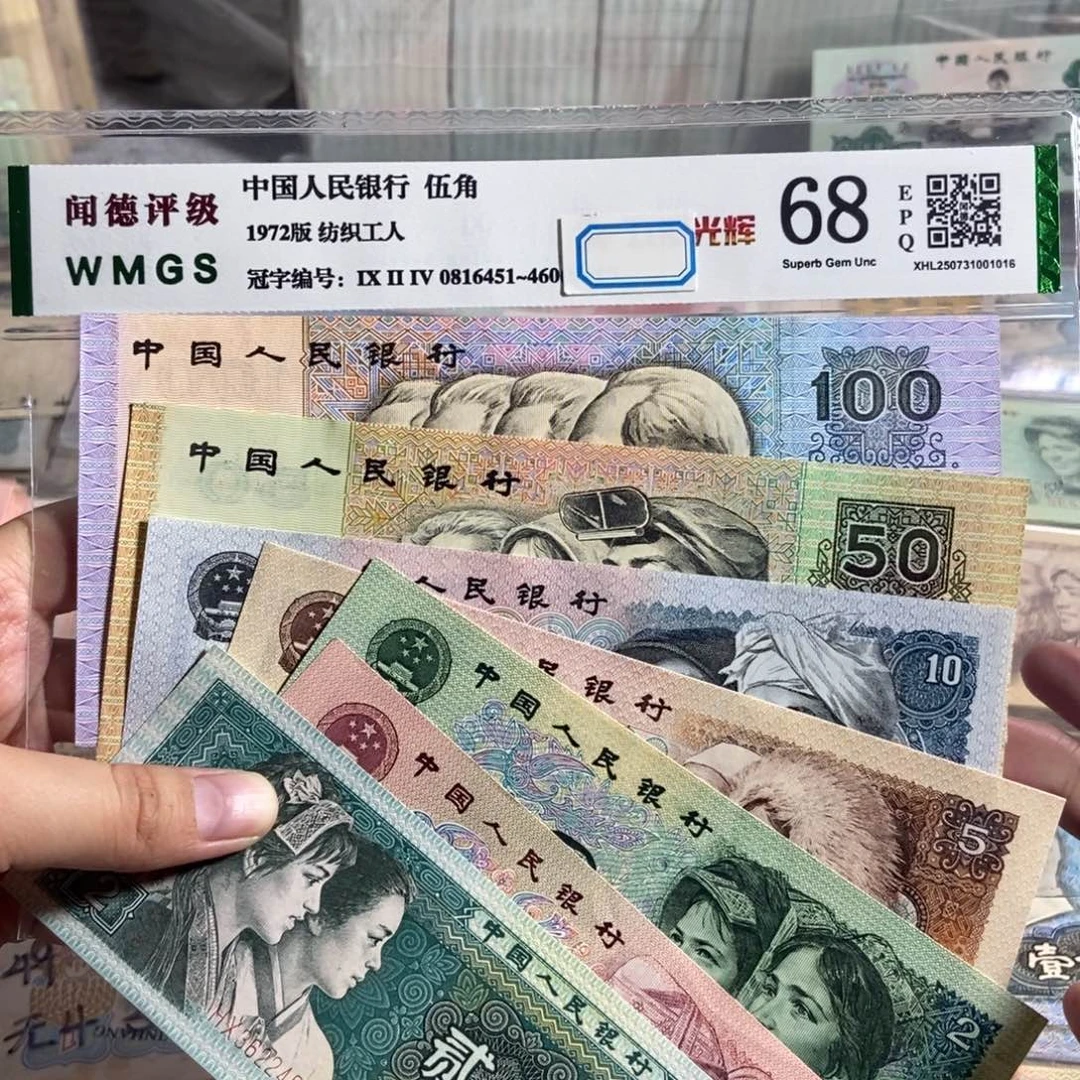 四版一套全新原票 7张。保真