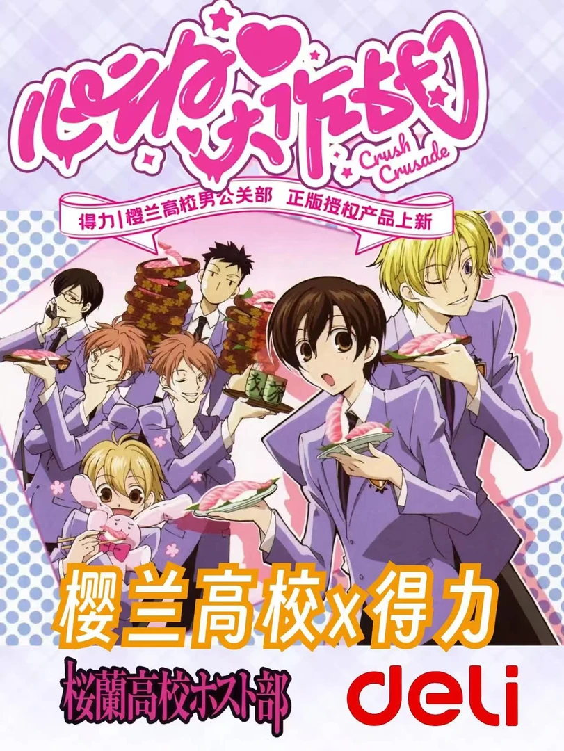 【樱兰高校男公关部】得力联动限定快闪方吧唧 明信片 色纸盲抽国谷