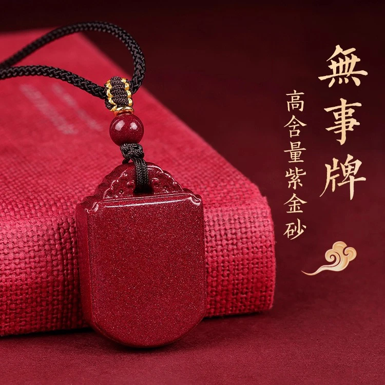 天然辰砂朱砂正品原矿吊坠平安无事牌紫金砂挂件项链男女款礼盒装