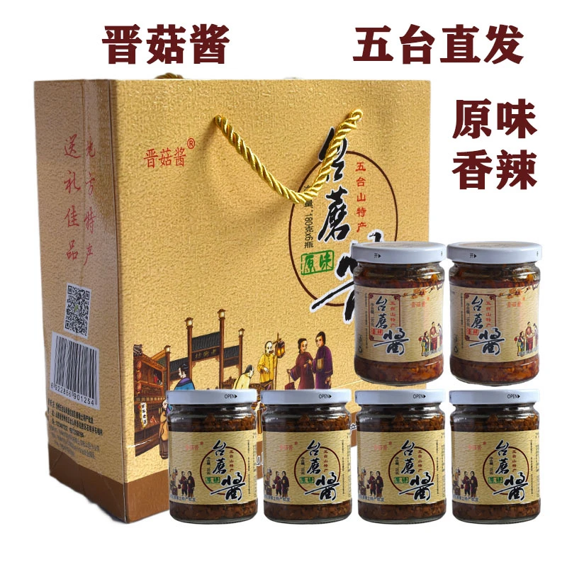 晋菇酱台蘑酱五台山特产原味酱香辣酱拌面酱下饭酱开盖即食下饭菜