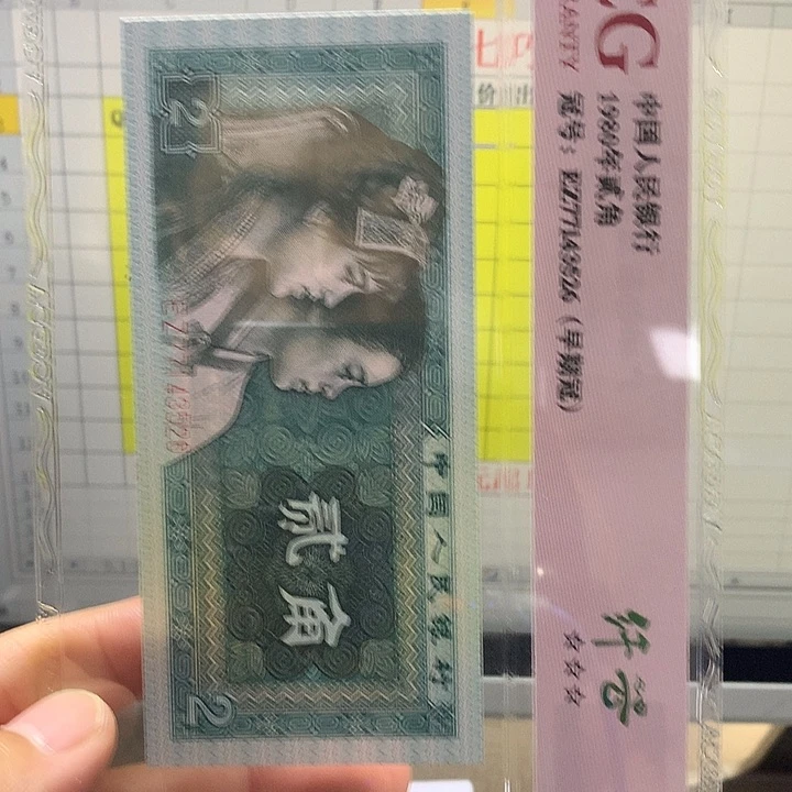 第四套人民币纸币QC05671201