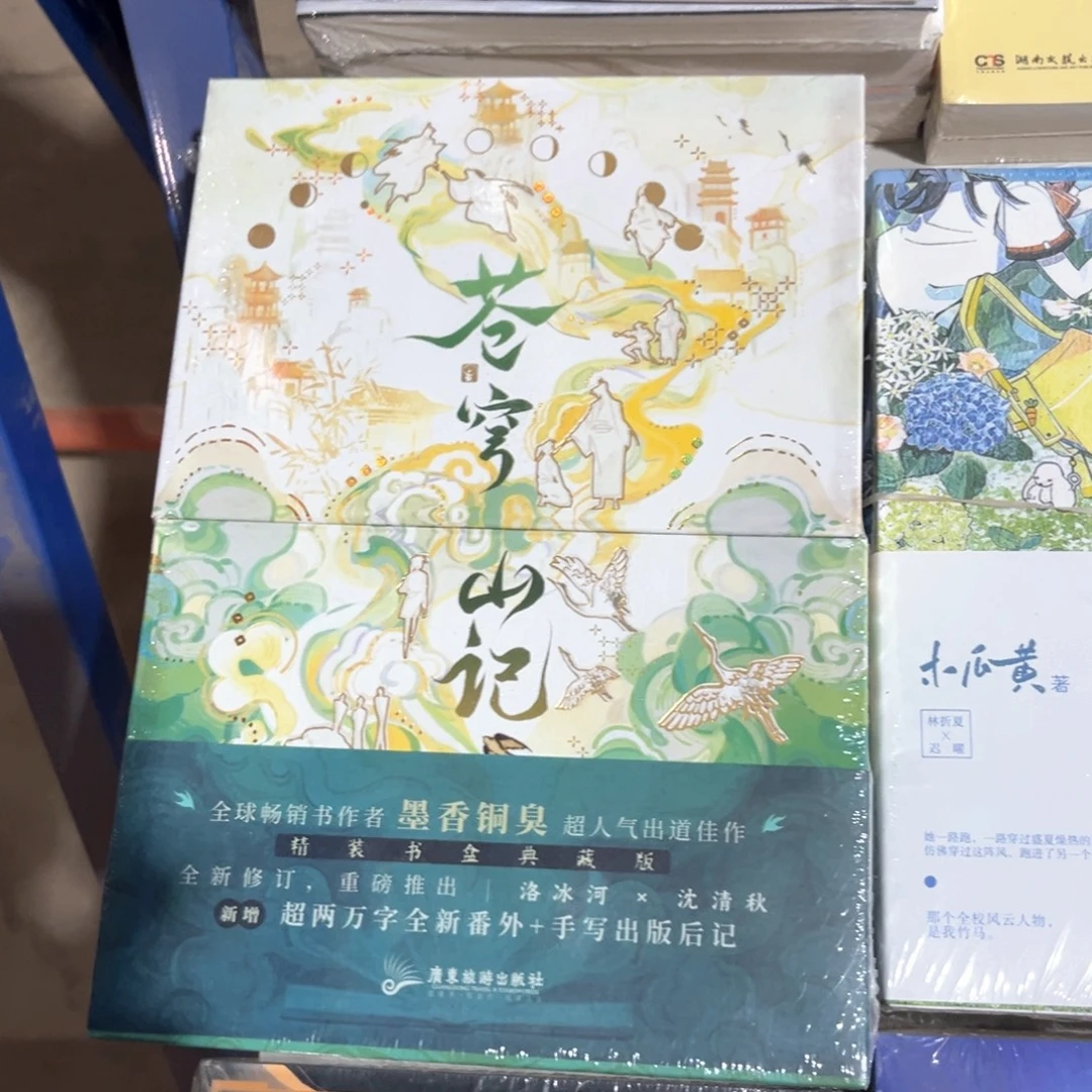 苍穹山记新书全套福利