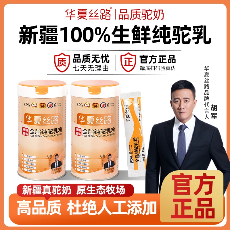 华夏丝路全脂纯驼乳粉营养纯驼奶粉180g-CYJT