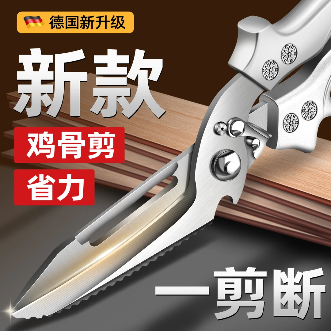 德国厨房剪刀不锈钢强力剪鸡鸭鹅骨头专用多功能进口食品杀鱼剪子