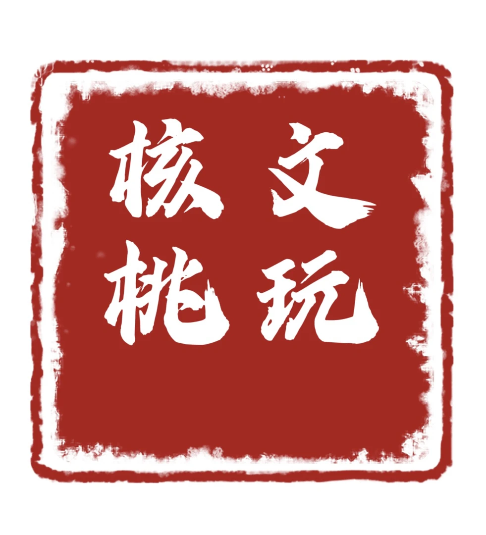 徐佰萬精品核桃原皮专用下单链接10-66