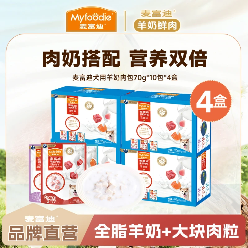 【羊奶肉包4盒装】麦富迪犬用羊奶肉粒包营养成犬幼犬补水湿粮零食