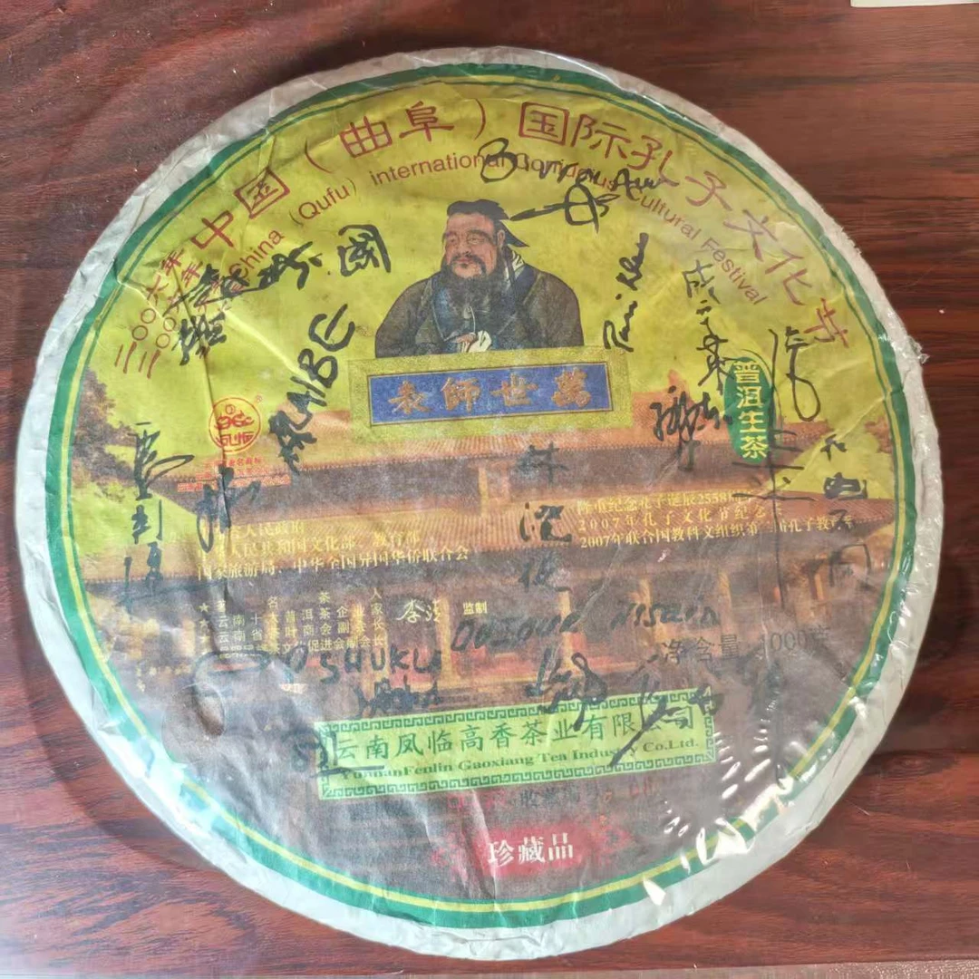 【中老期茶】-lot040 2018 万世师表 生茶