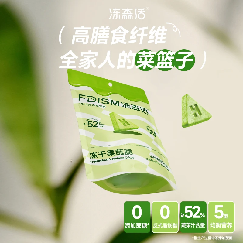 【新品抢购】冻森活冻干果蔬脆每日蔬菜健康代餐