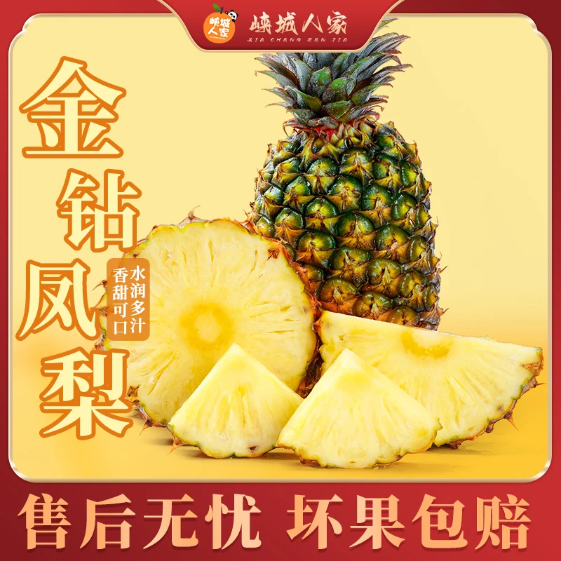 【峡城人家】海南金钻凤梨4.5斤