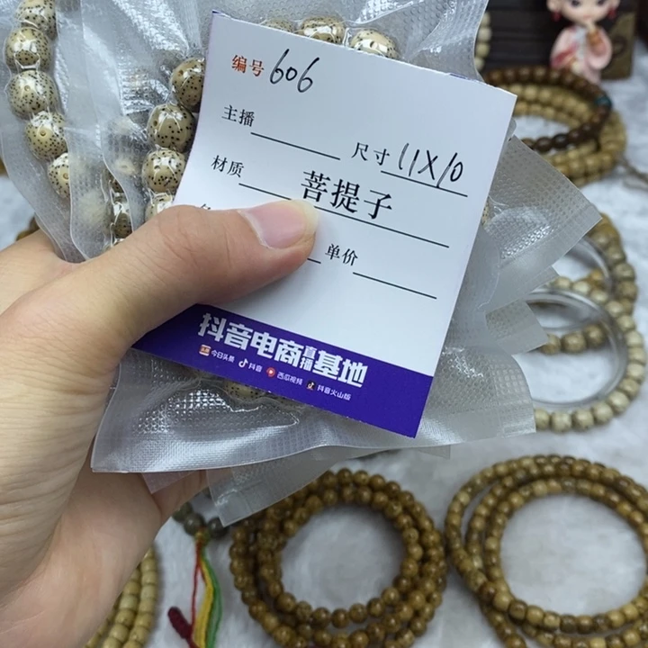 手串星月菩提11✖️10，606