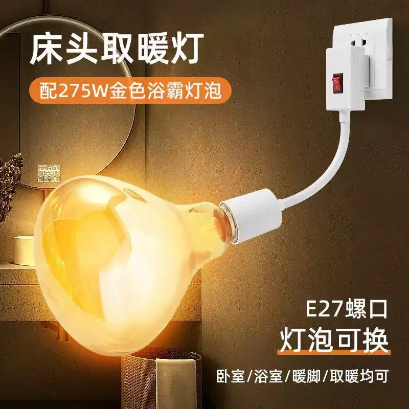 【CH】升级灯座浴霸灯泡通用取暖泡e27螺口卫生间防水防爆