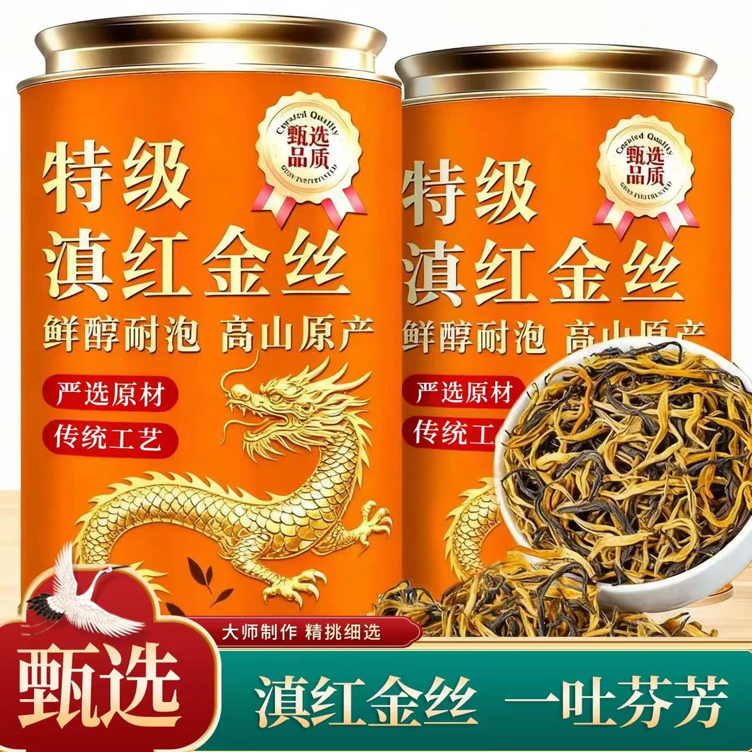【邮政补贴】特级滇红金丝2025新茶正宗高山古树滇红茶浓香蜜香嫩芽