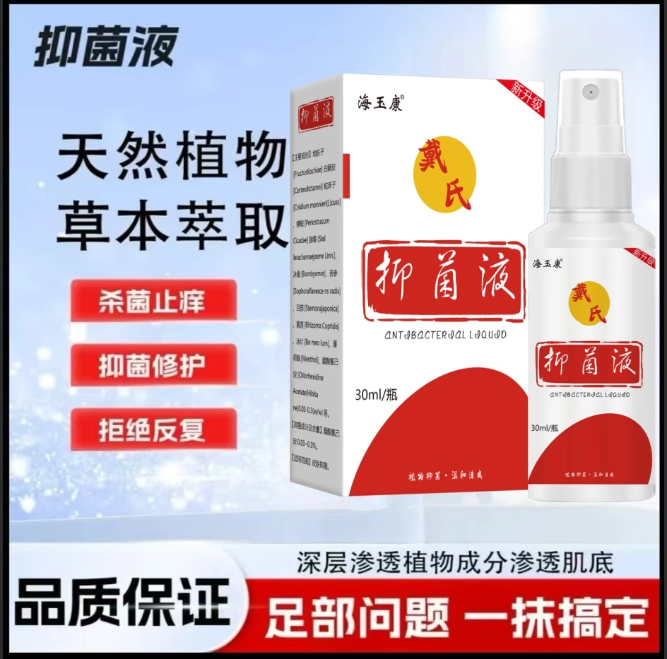 脚趾缝痒臭专用抑菌喷剂顽固足部破脱皮痒臭抑菌止痒草本喷剂温和