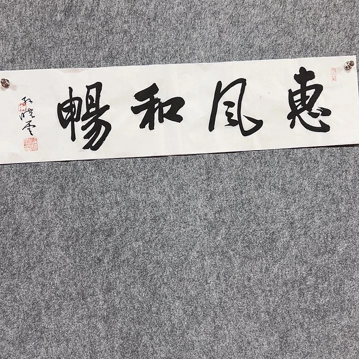 书法手绘作品包邮发货