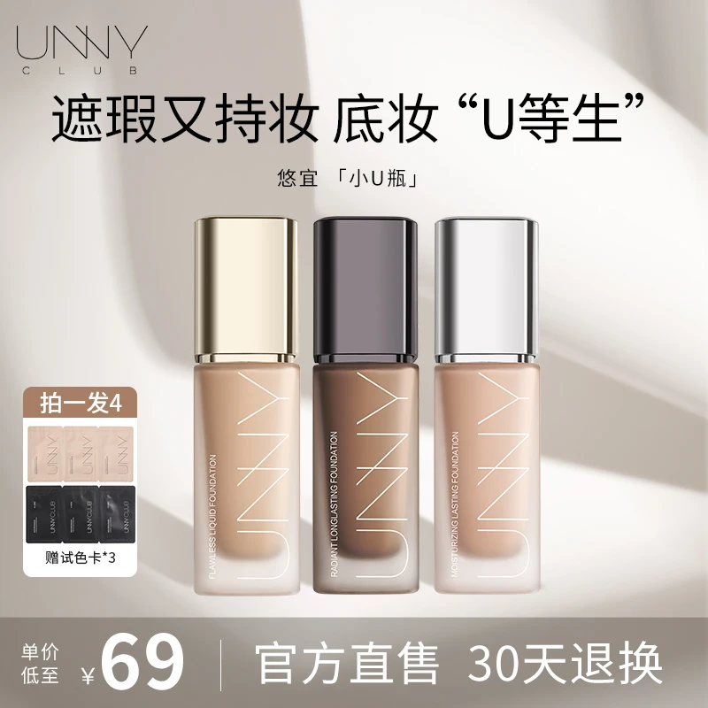 【拍1发4】UNNY粉底液遮瑕长效持久持妆混干油皮学生服帖【F2】