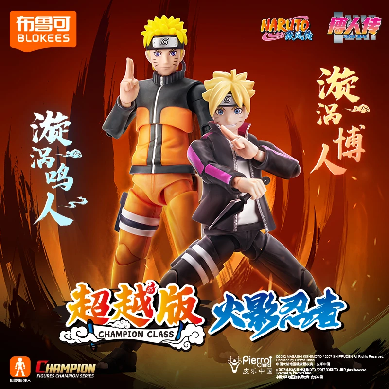 布鲁可正版授权！火影忍者超越版-漩涡博人/漩涡鸣人
