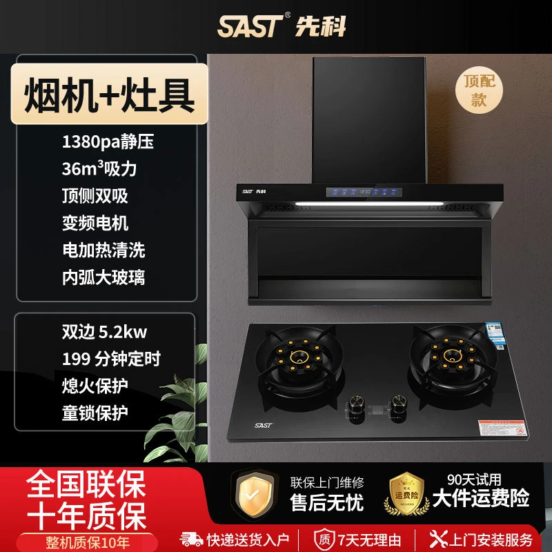 （标配款）SAST先科烟灶套装28立方大吸力抽油烟机+直喷猛火灶