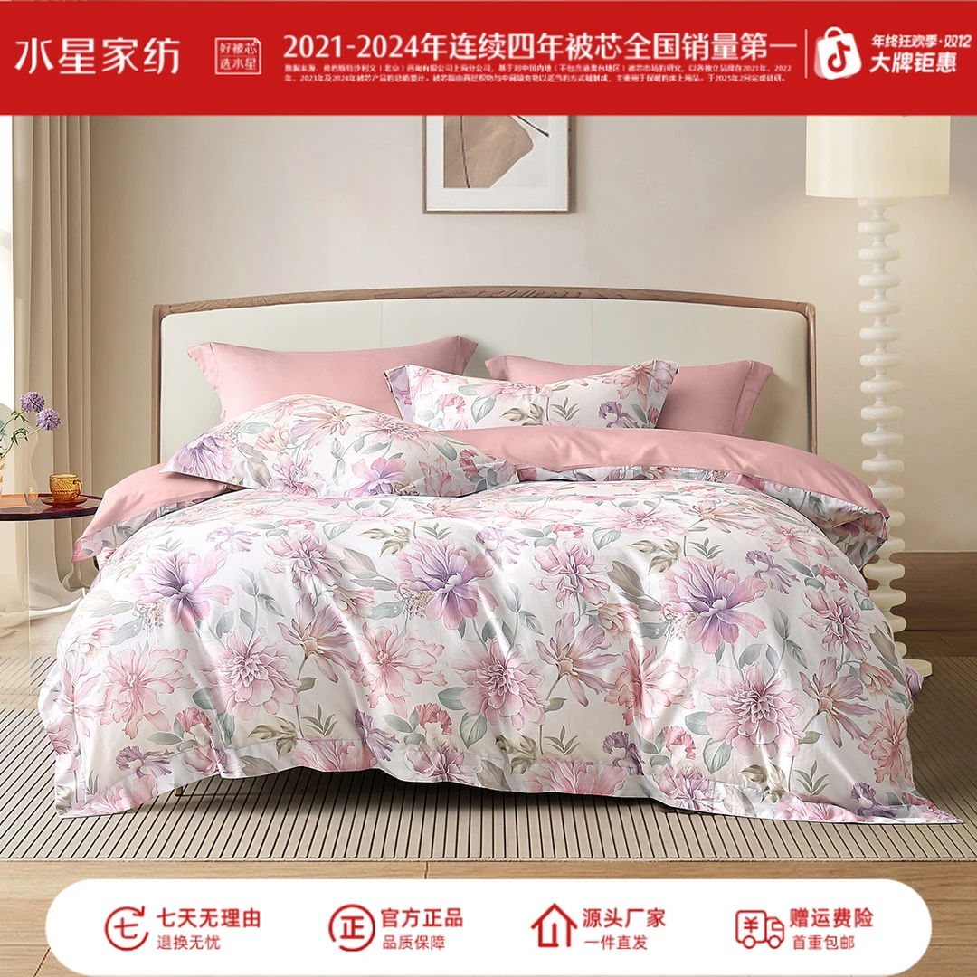 水星家纺60S长绒棉花卉四件套印花单人被罩套件家用床上用品严选