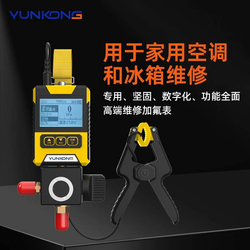 云控歧管仪RVG-10数显压力表冷媒表组空调加氟表多联机冷库加氟
