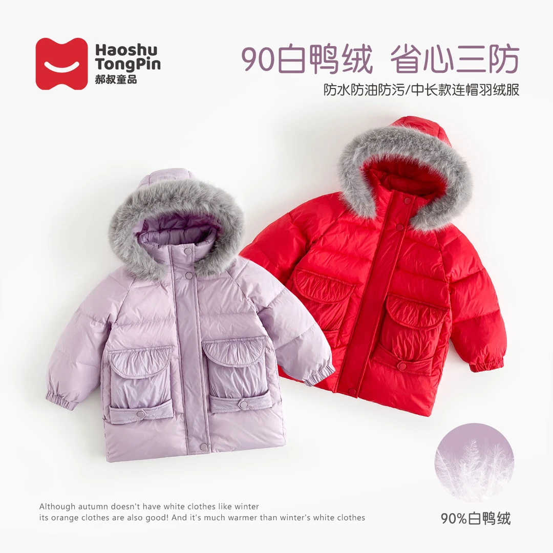 现货【90白鸭绒】郝叔童品冬季新款时尚女童三防中长羽绒服潮HN4408